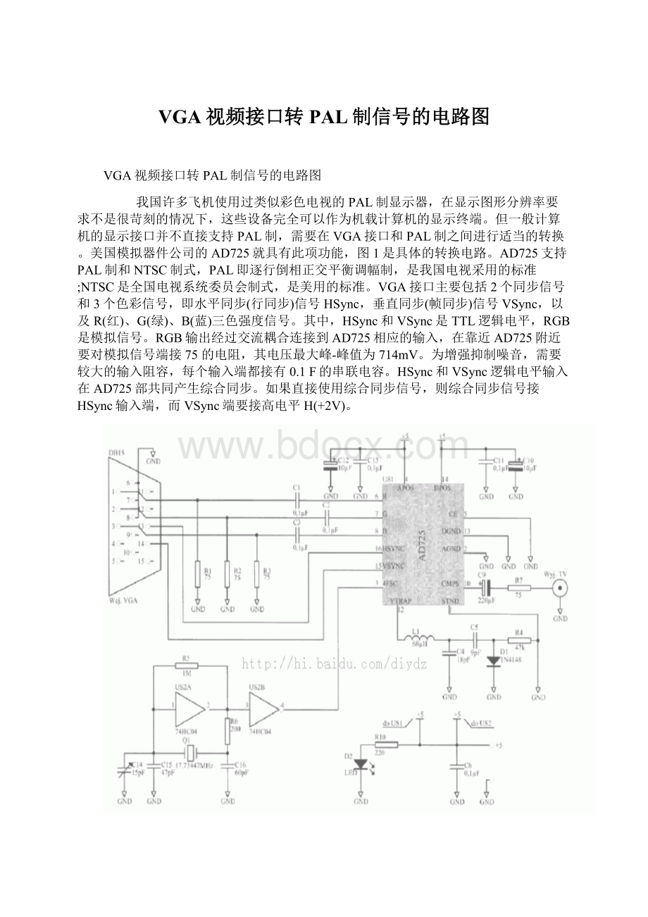 VGA视频接口转PAL制信号的电路图.docx