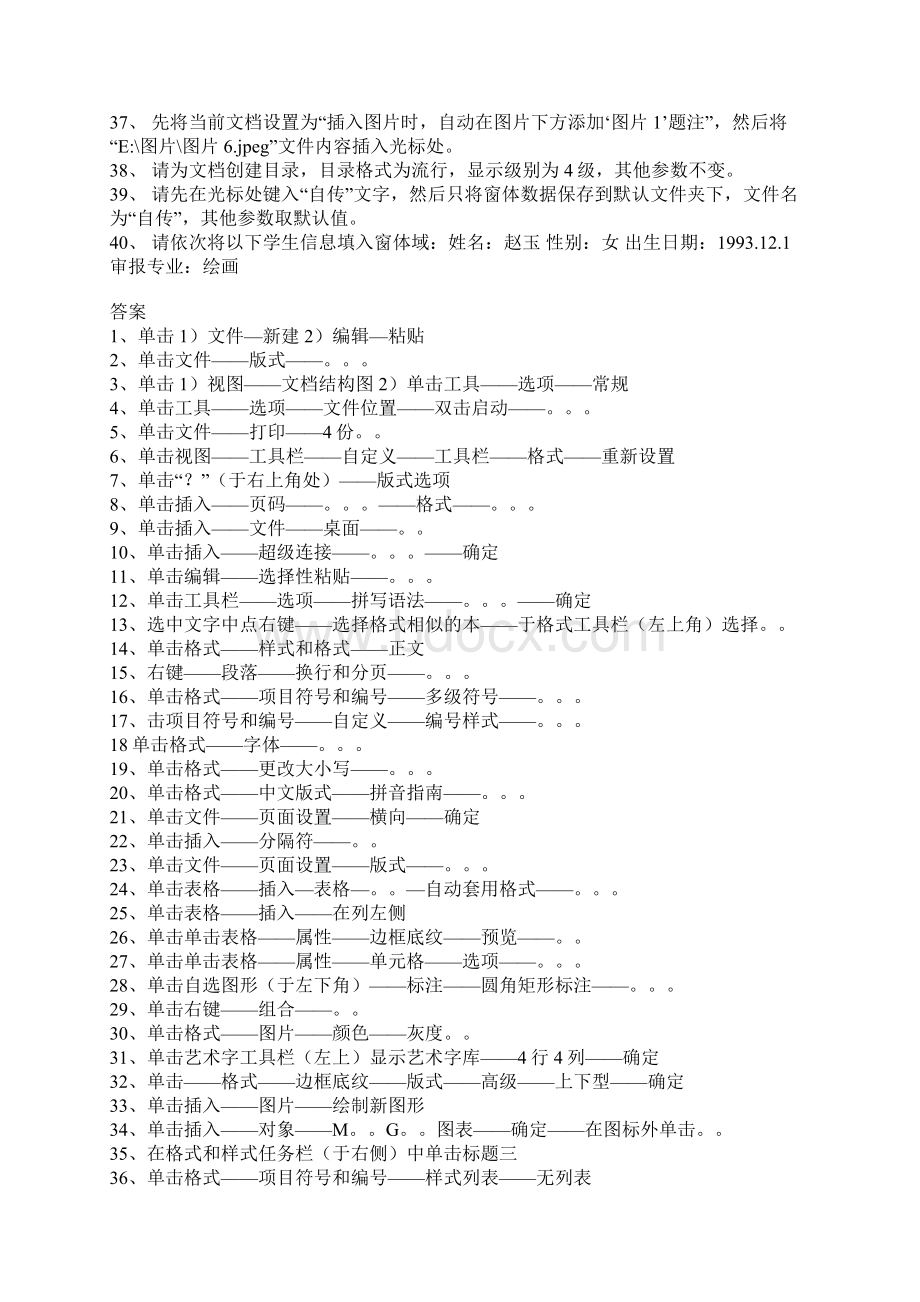 职称计算机考试WORD模块试题及答案共4四套.docx_第2页