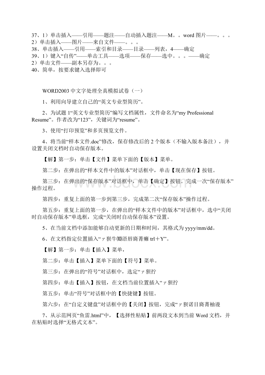 职称计算机考试WORD模块试题及答案共4四套.docx_第3页