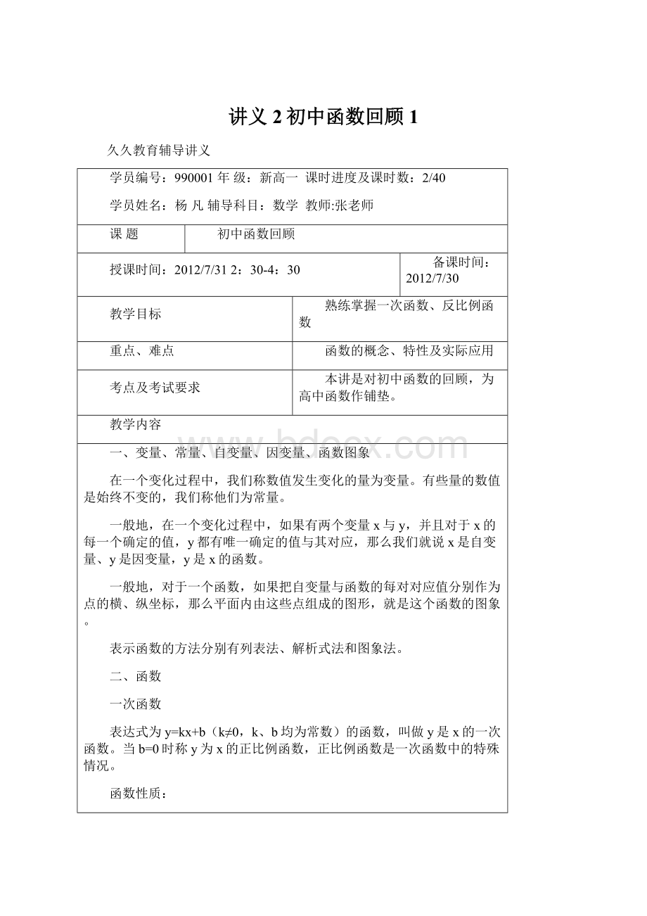 讲义2初中函数回顾1.docx