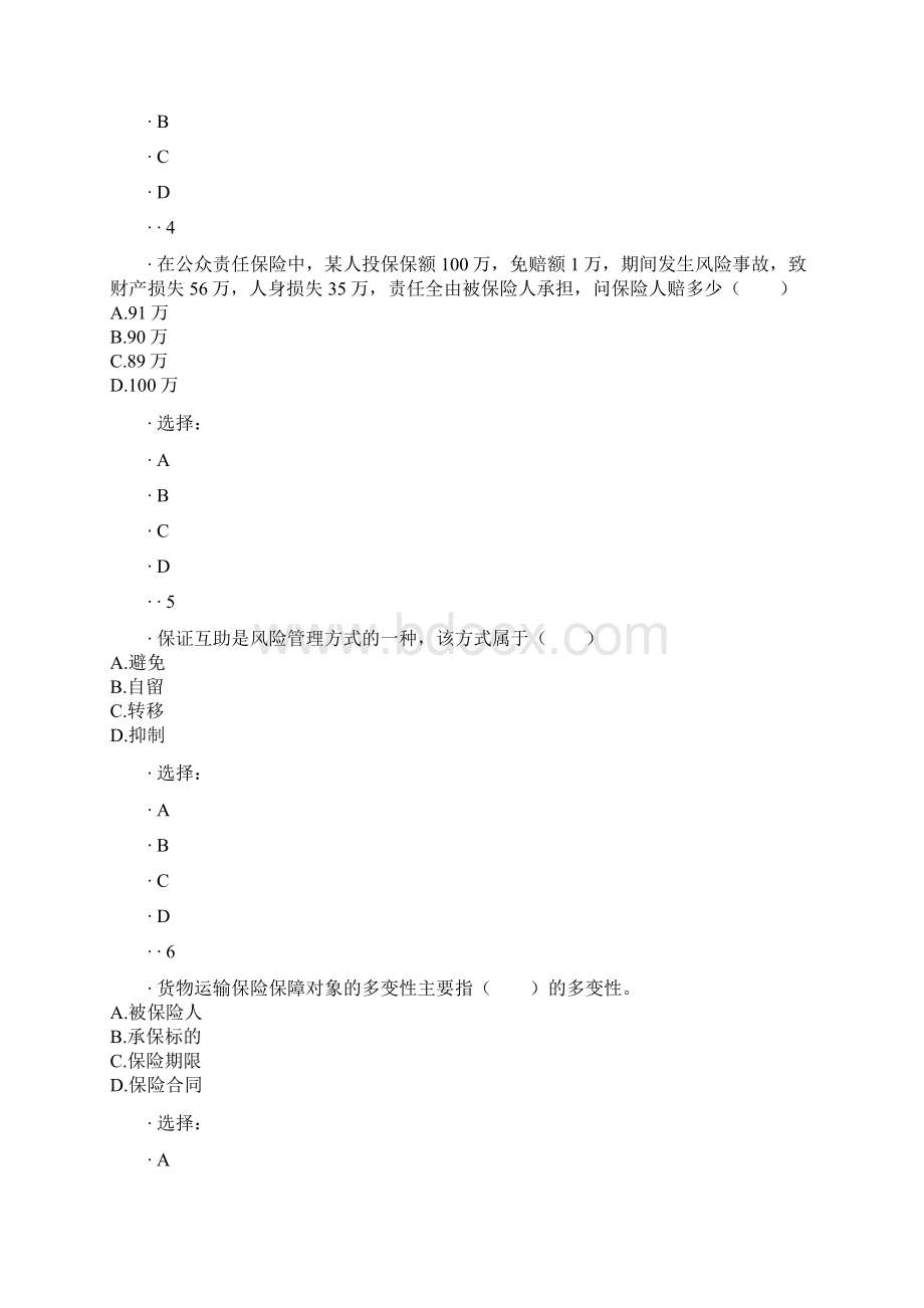 保险代理人资格考试权威模拟卷159.docx_第2页