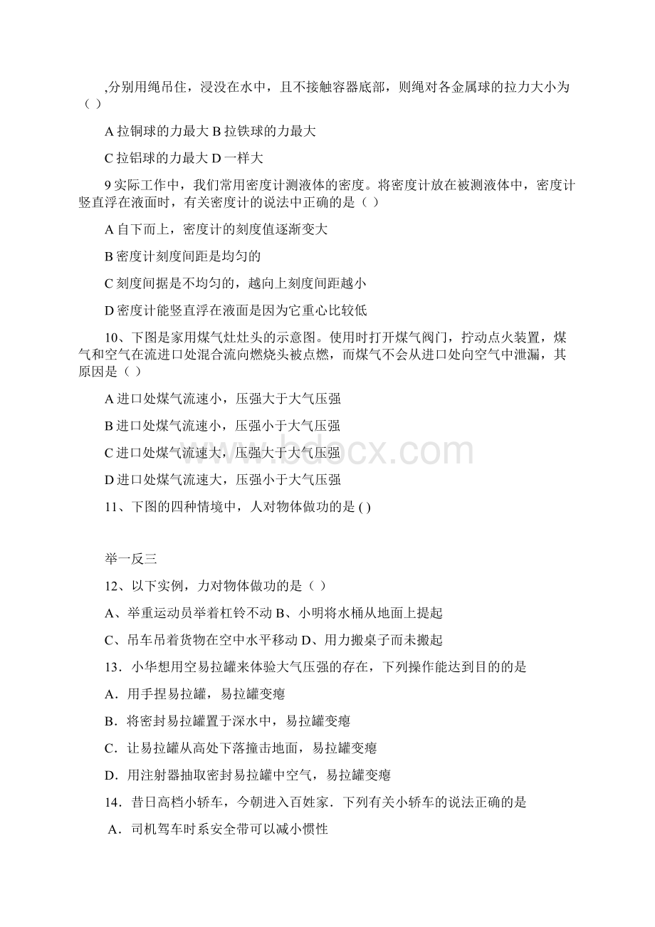 压强浮力功功率机械效率复习题超全1文档格式.docx_第3页