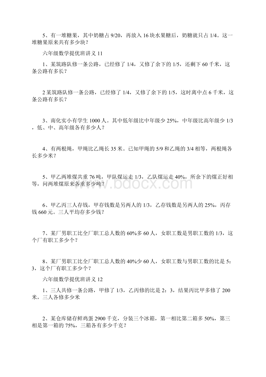 小学六年级数学分数应用题较难Word文件下载.docx_第3页