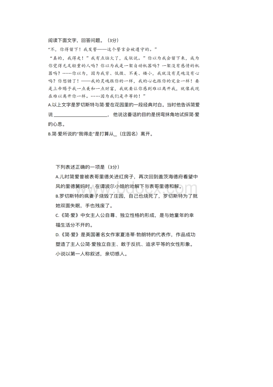 《简爱》.docx_第3页