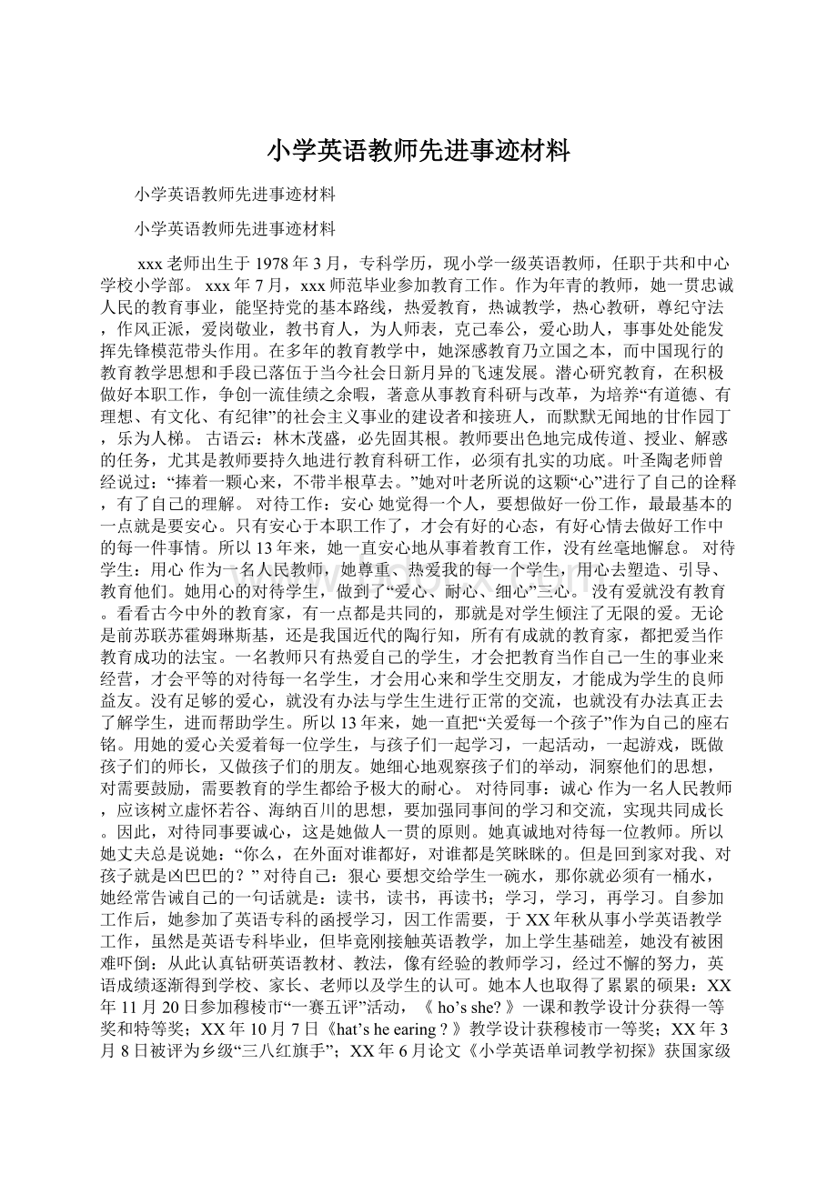 小学英语教师先进事迹材料.docx