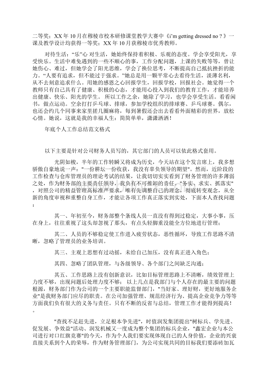 小学英语教师先进事迹材料Word下载.docx_第2页