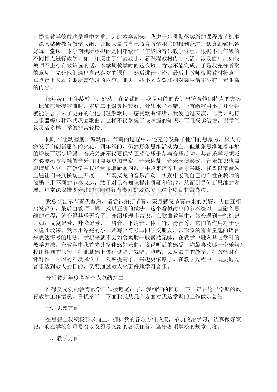 音乐教师年度考核个人总结范本5篇.docx_第2页