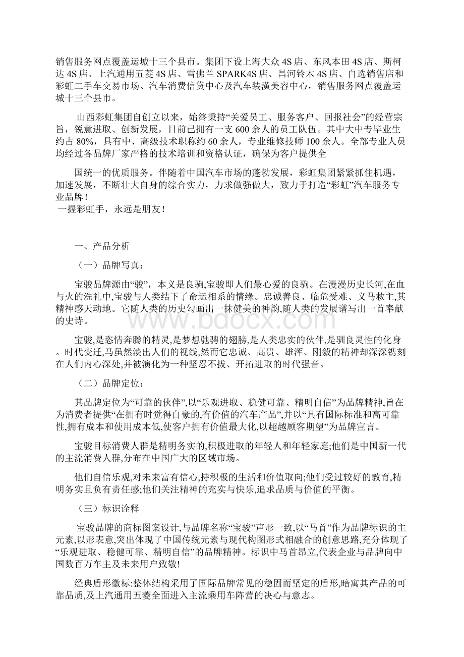 宝骏汽车年度品牌推广.docx_第2页