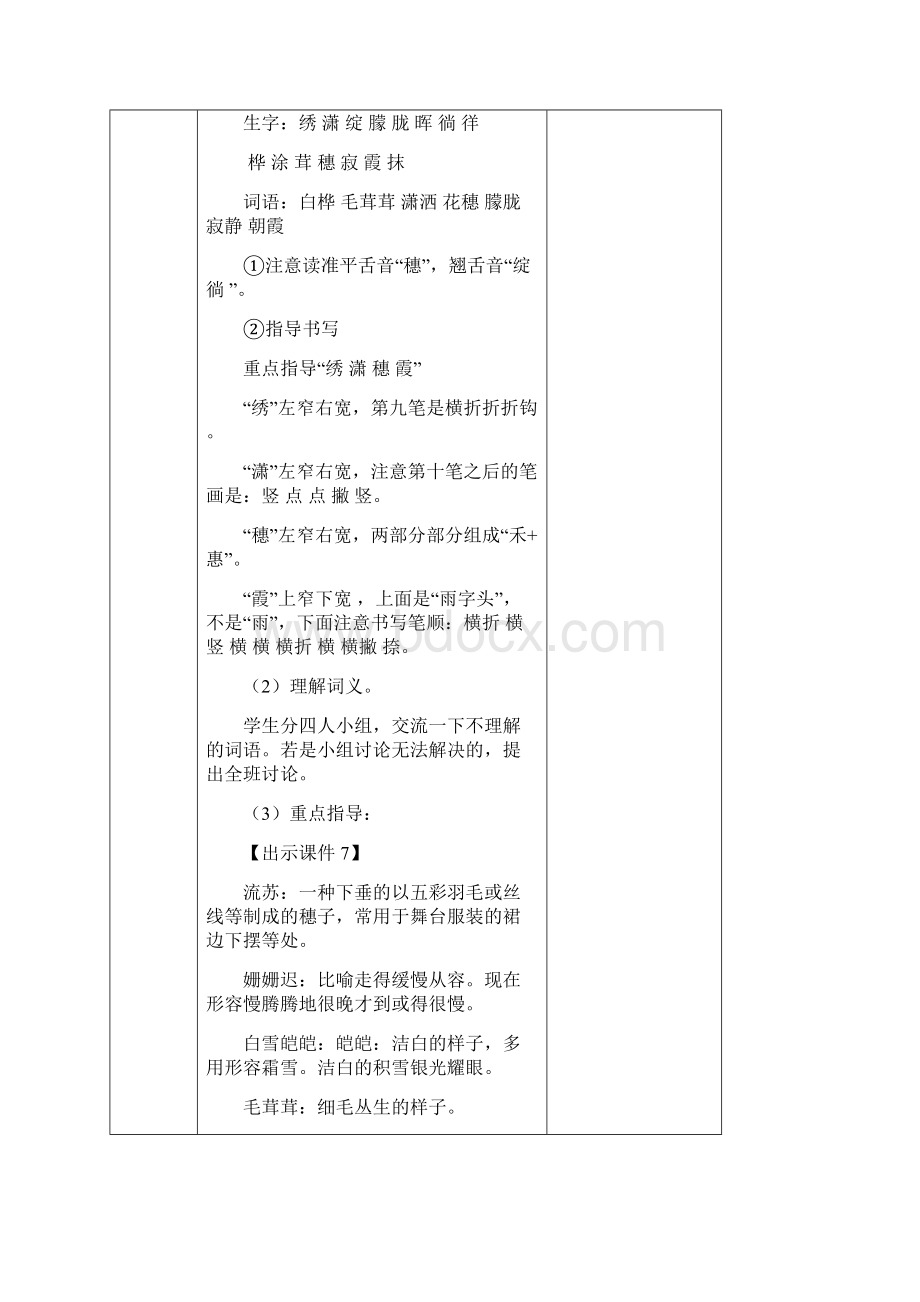 最新春部编版四年级语文下册11白桦教案Word格式.docx_第3页