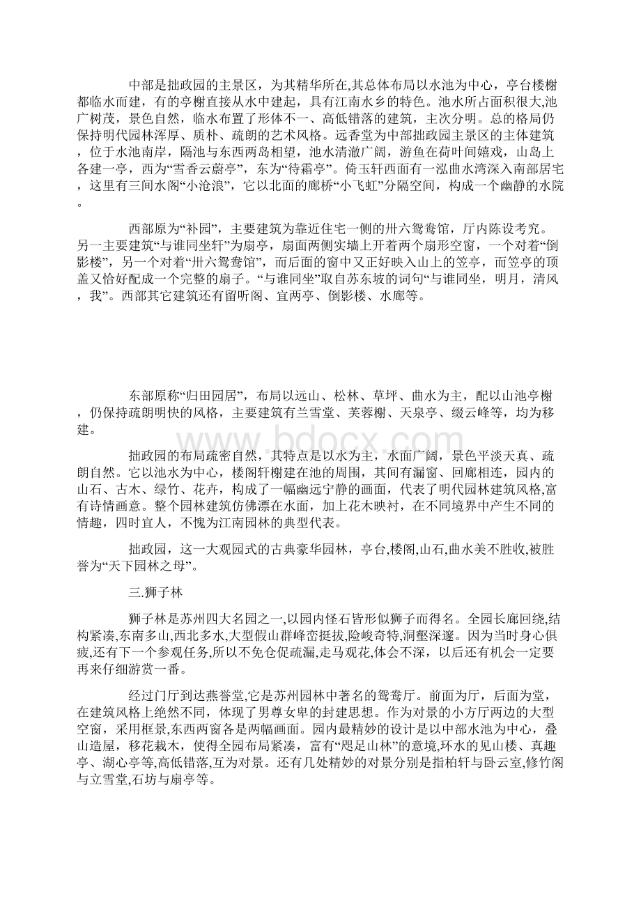 园林实习日志Word文档格式.docx_第2页