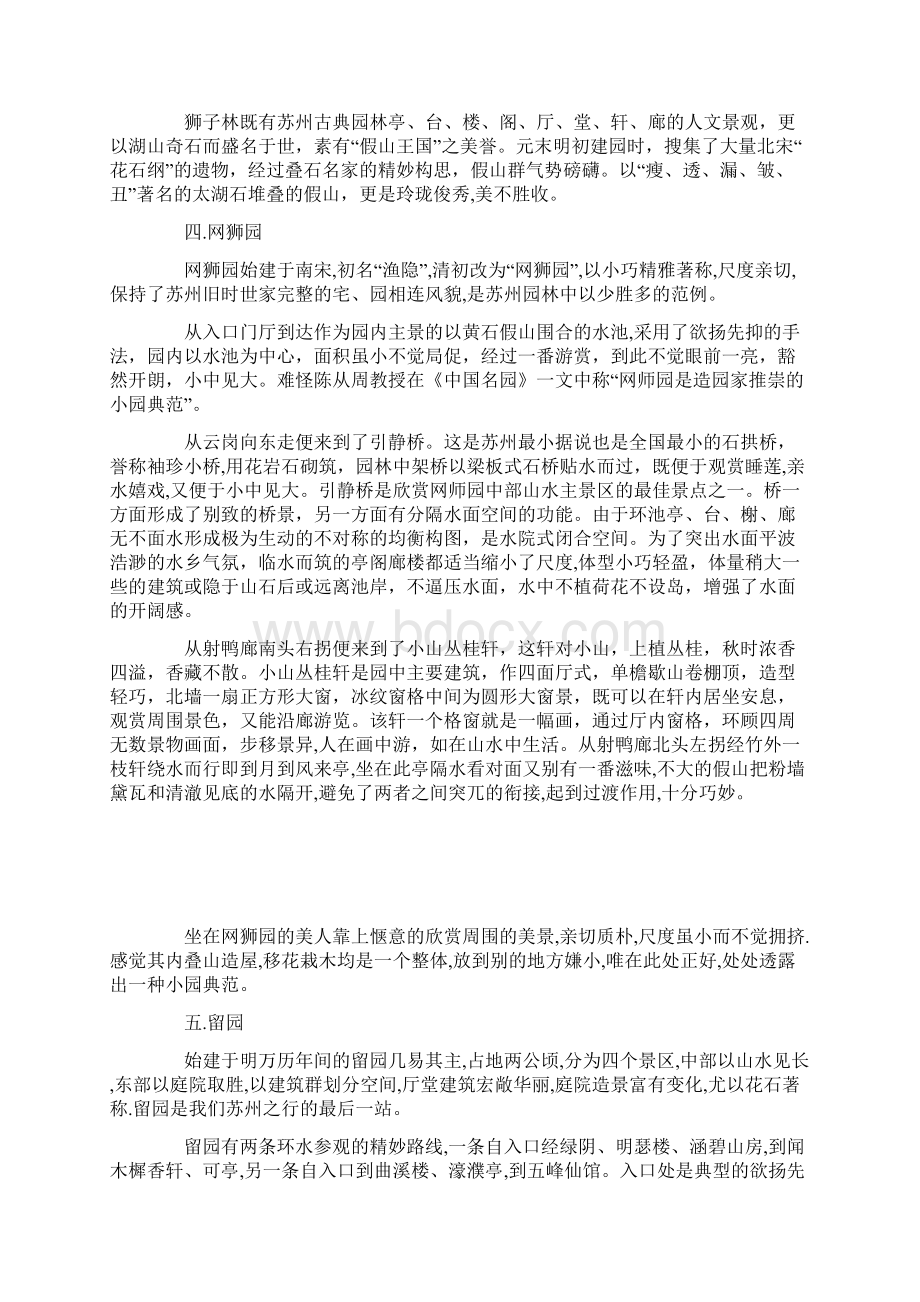 园林实习日志Word文档格式.docx_第3页