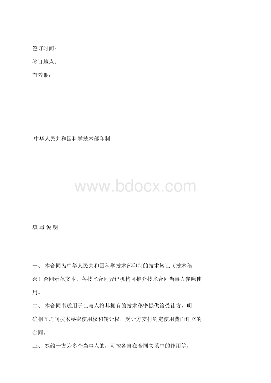 技术转让技术秘密合同.docx_第2页