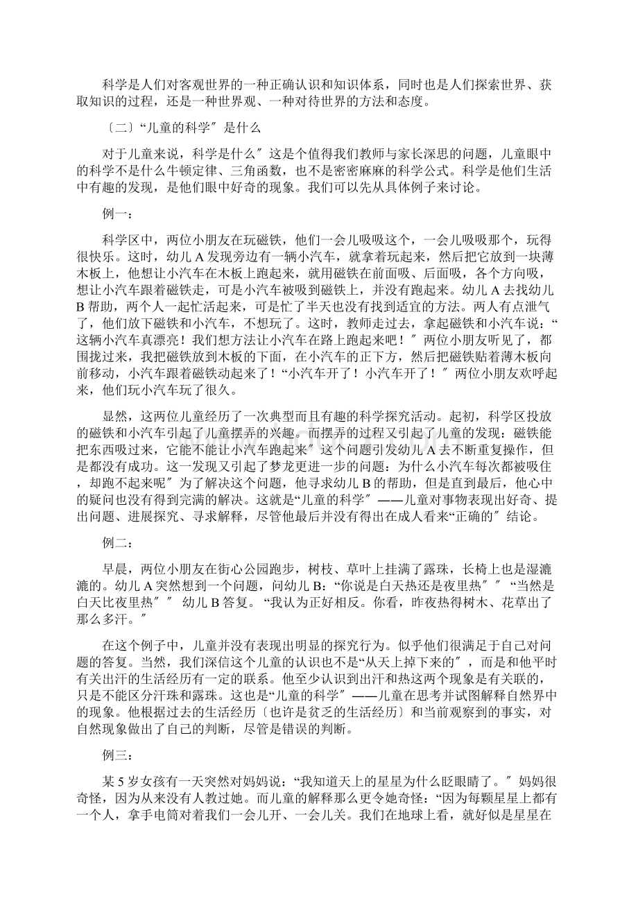 学前儿童科学教育概述教案Word文档格式.docx_第2页