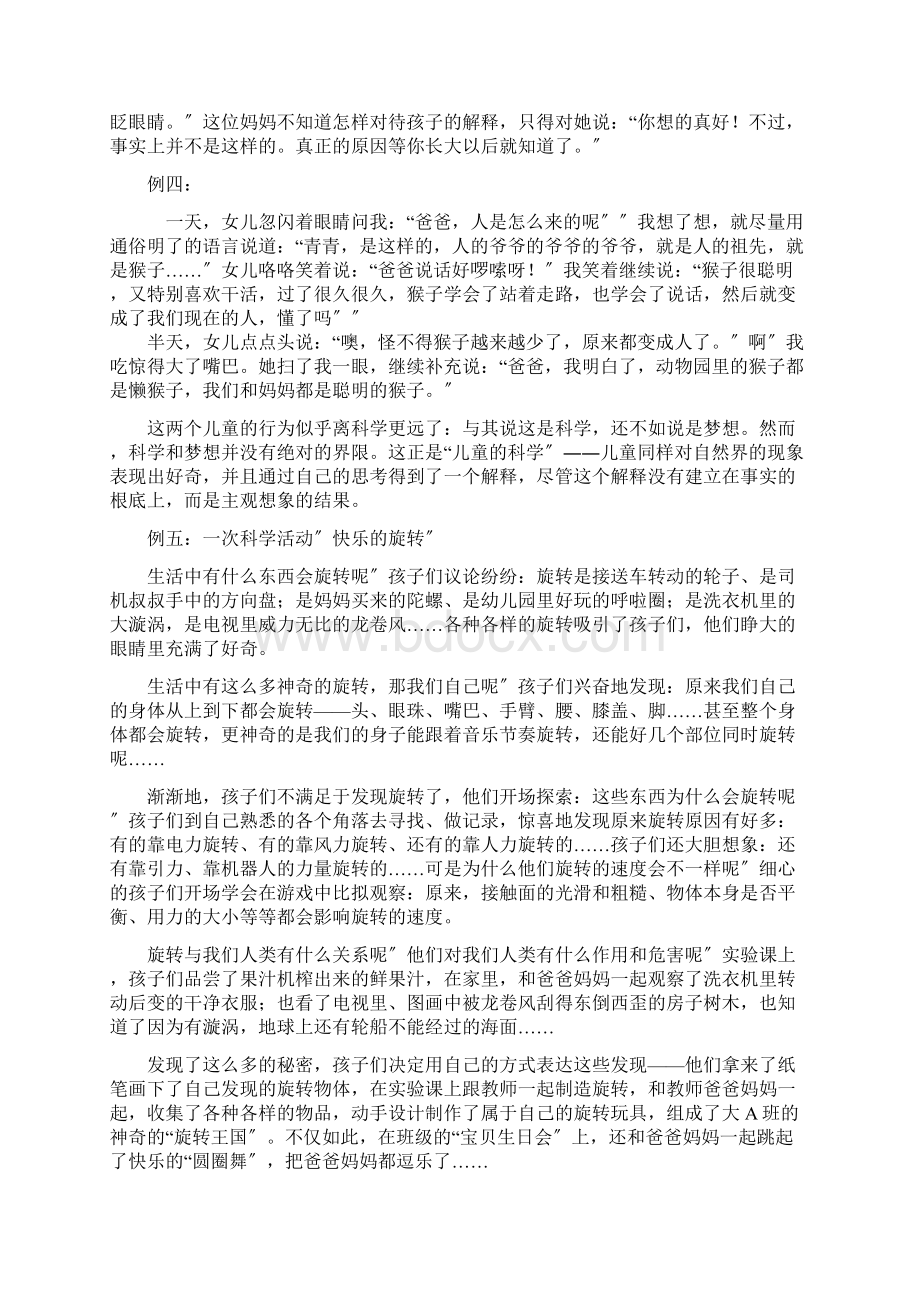 学前儿童科学教育概述教案Word文档格式.docx_第3页