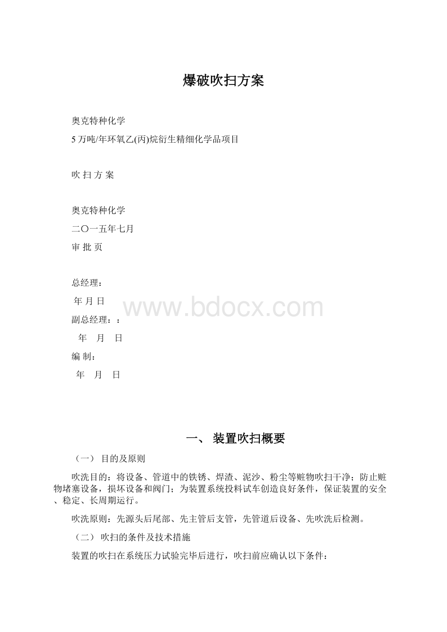 爆破吹扫方案.docx_第1页