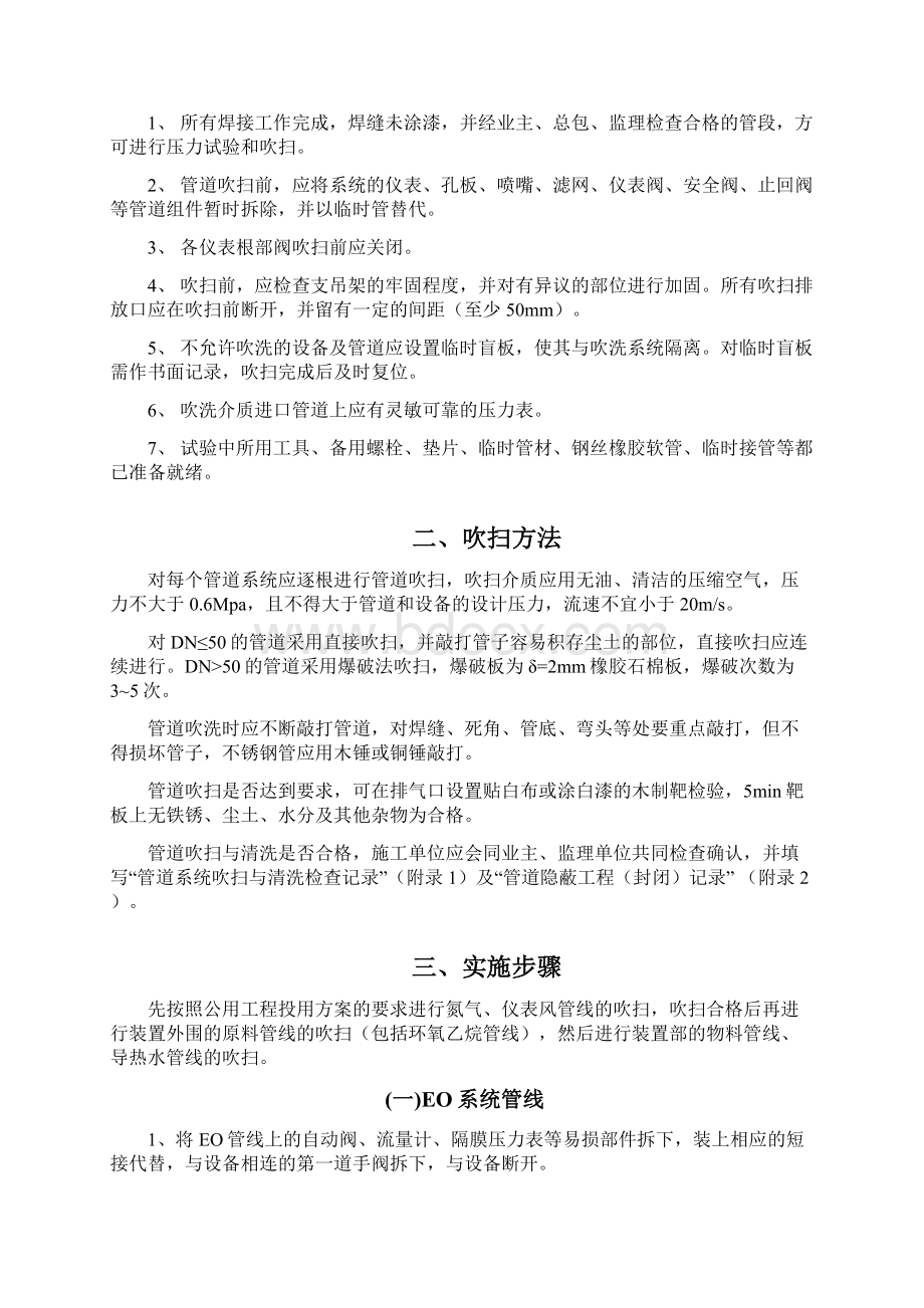 爆破吹扫方案.docx_第2页