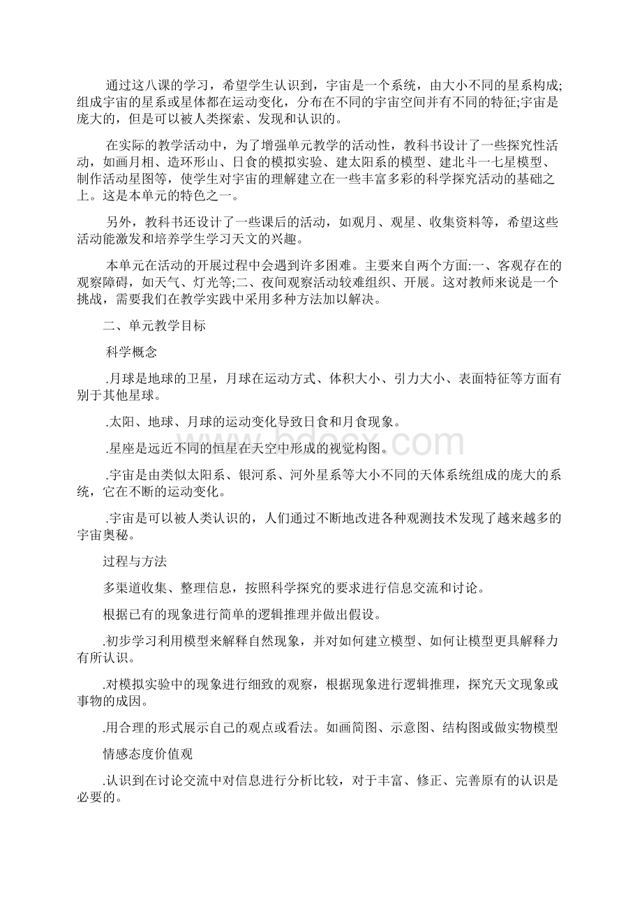 六下第三单元《宇宙》教学参考书Word格式文档下载.docx_第2页