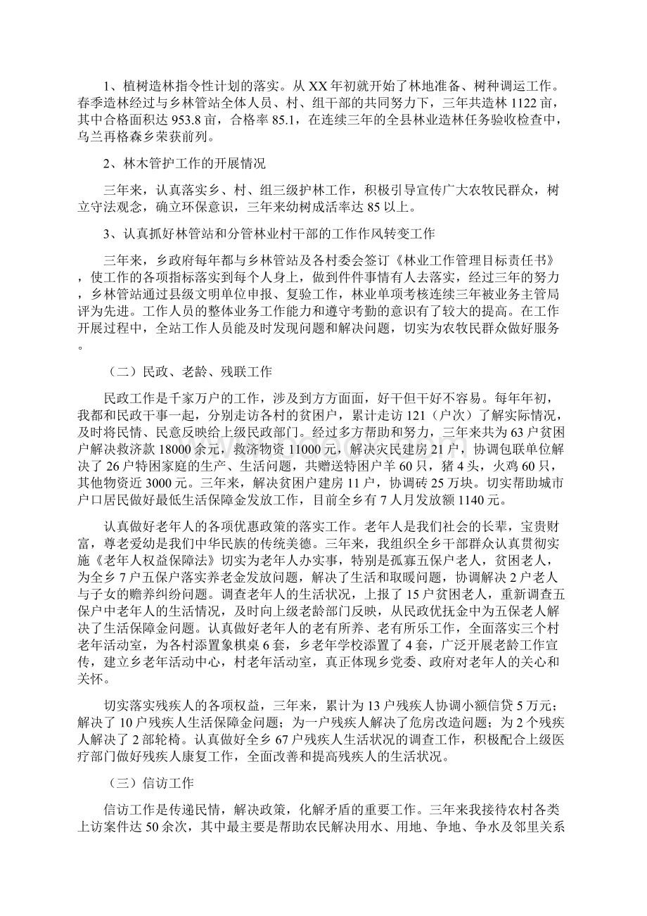 乡镇副乡长述职报告多篇范文.docx_第3页