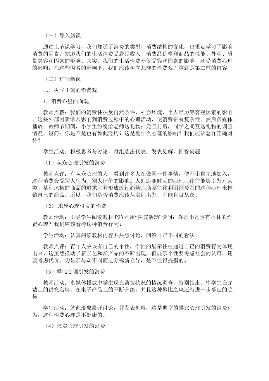 树立正确的消费观Word格式文档下载.docx_第2页