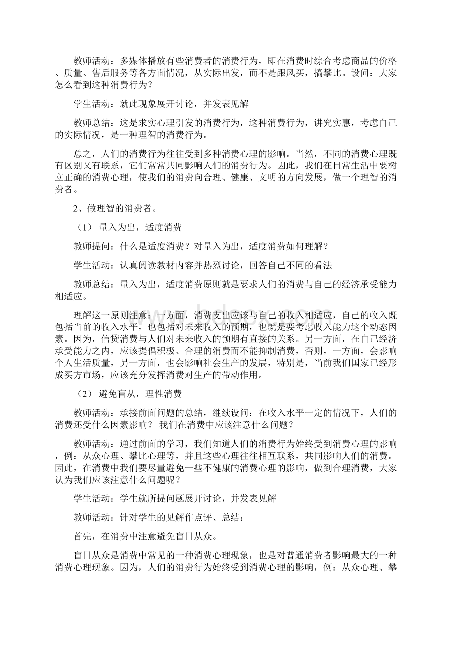 树立正确的消费观Word格式文档下载.docx_第3页