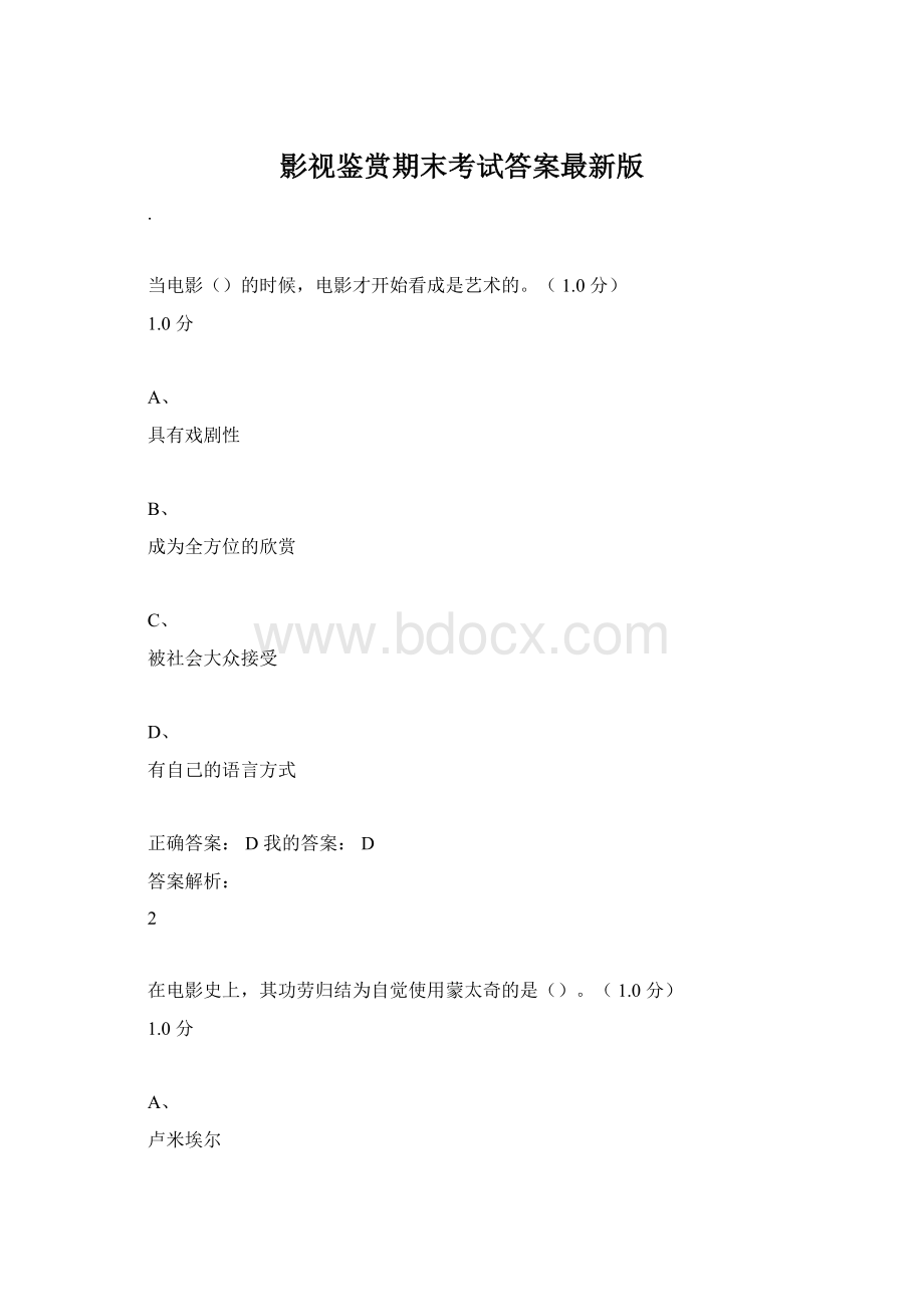 影视鉴赏期末考试答案最新版.docx_第1页