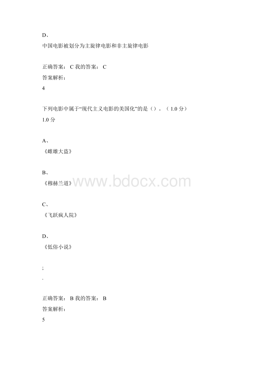 影视鉴赏期末考试答案最新版.docx_第3页