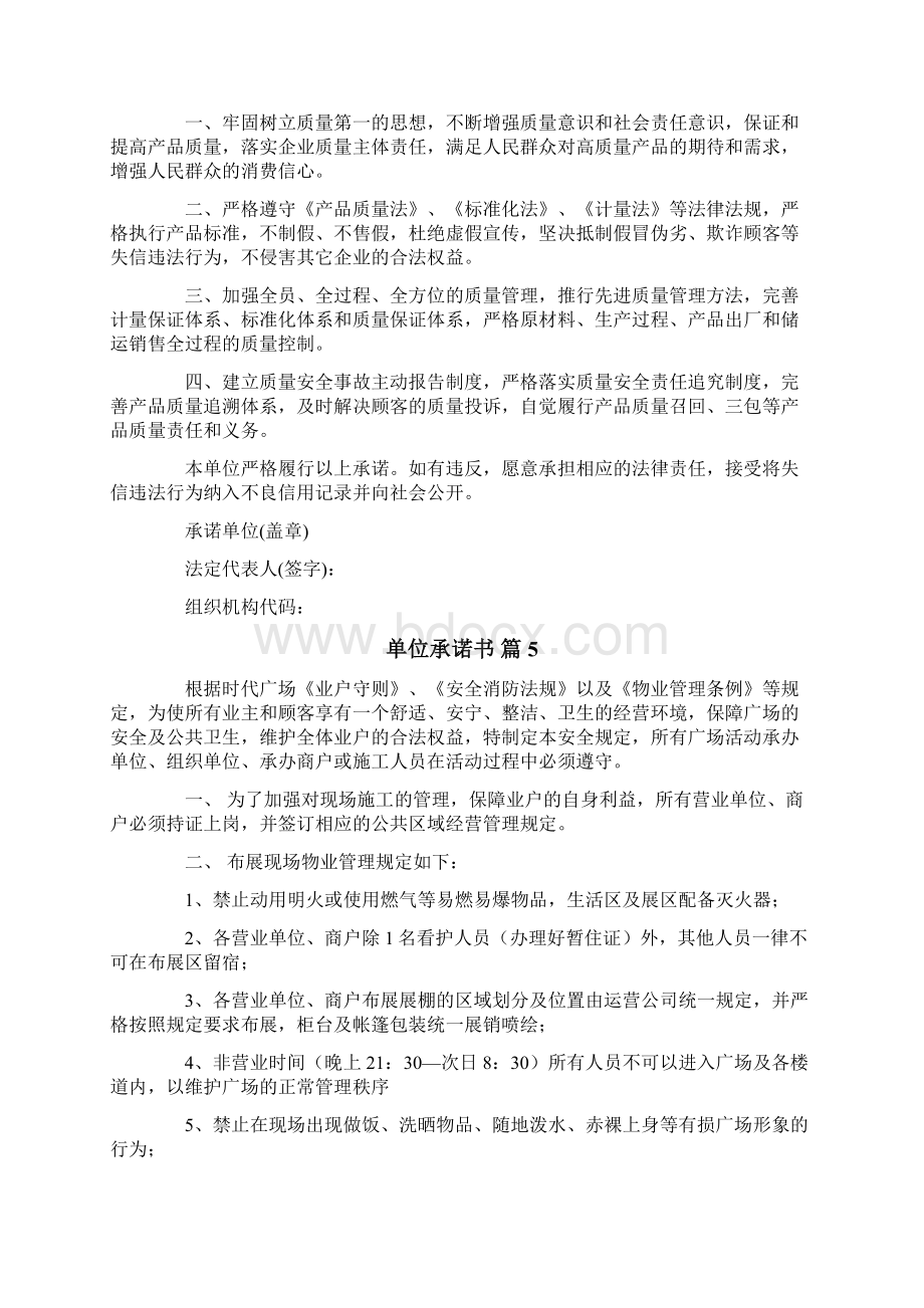 关于单位承诺书范文9篇Word文档格式.docx_第3页