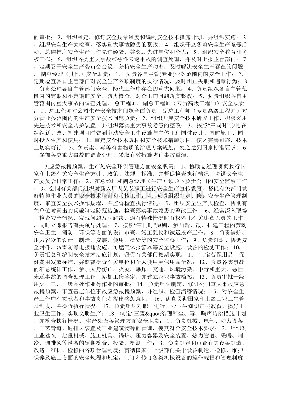 纸箱厂安全生产责任制安全生产文档格式.docx_第3页