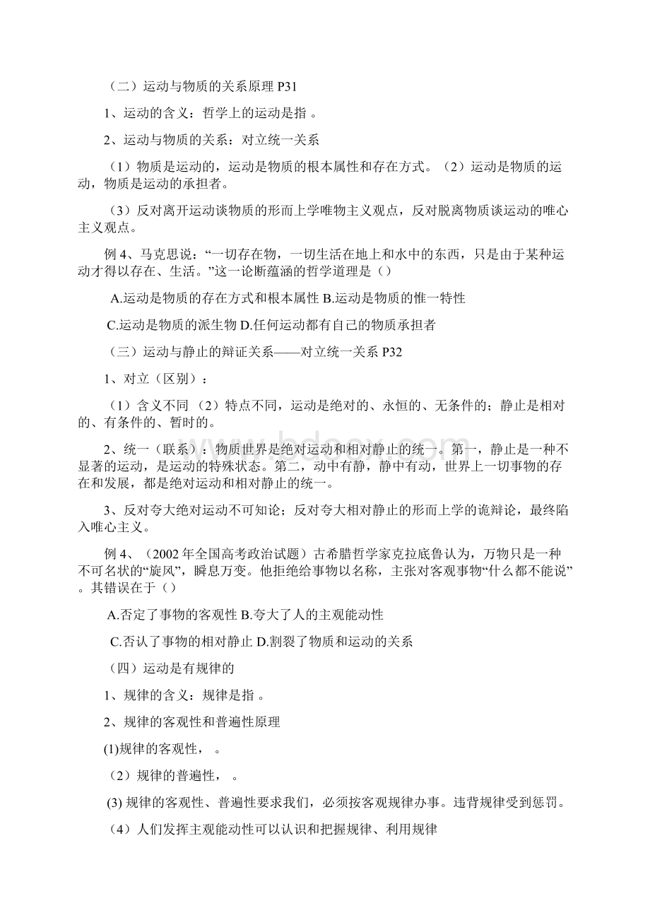 高三政治探究世界的本质.docx_第2页