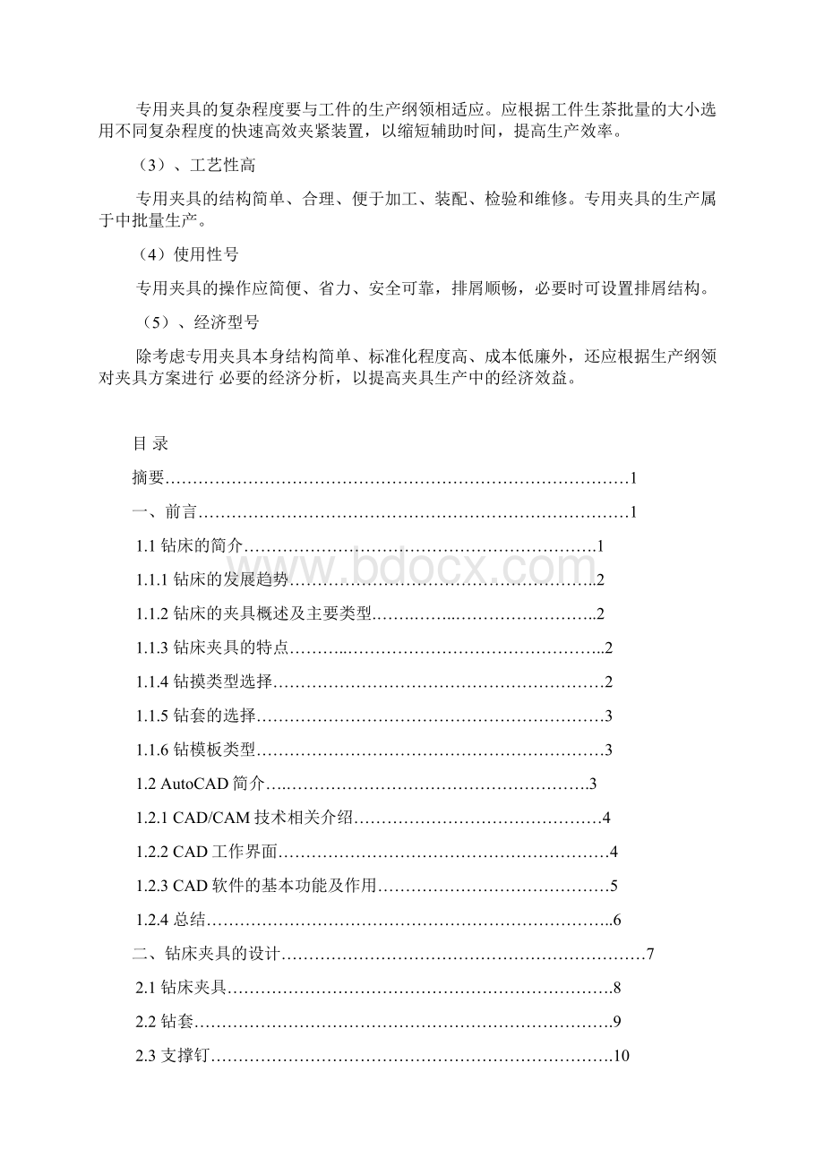 钻床夹具设计.docx_第2页