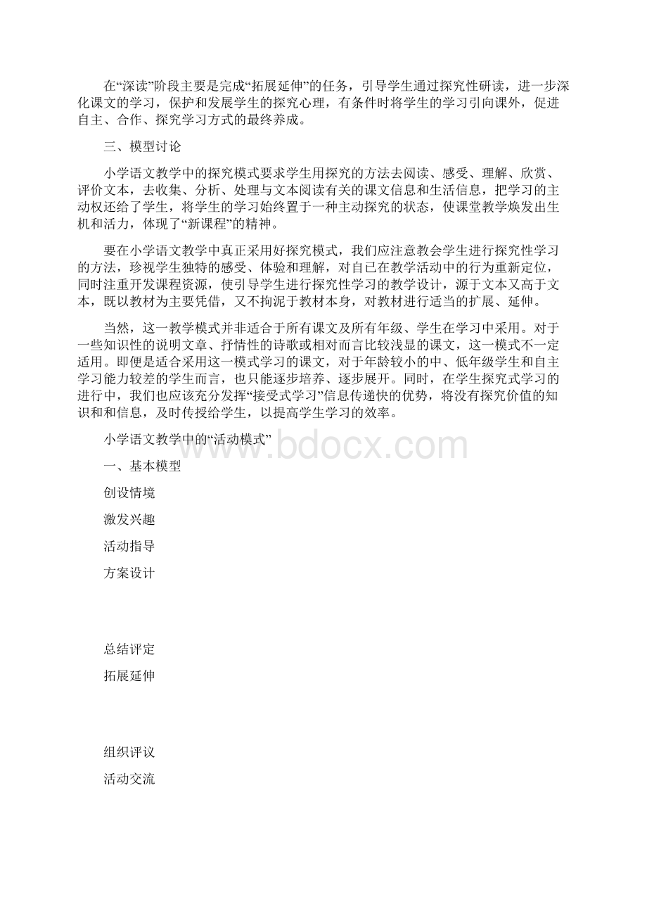 小学语文教学模式汇总.docx_第2页