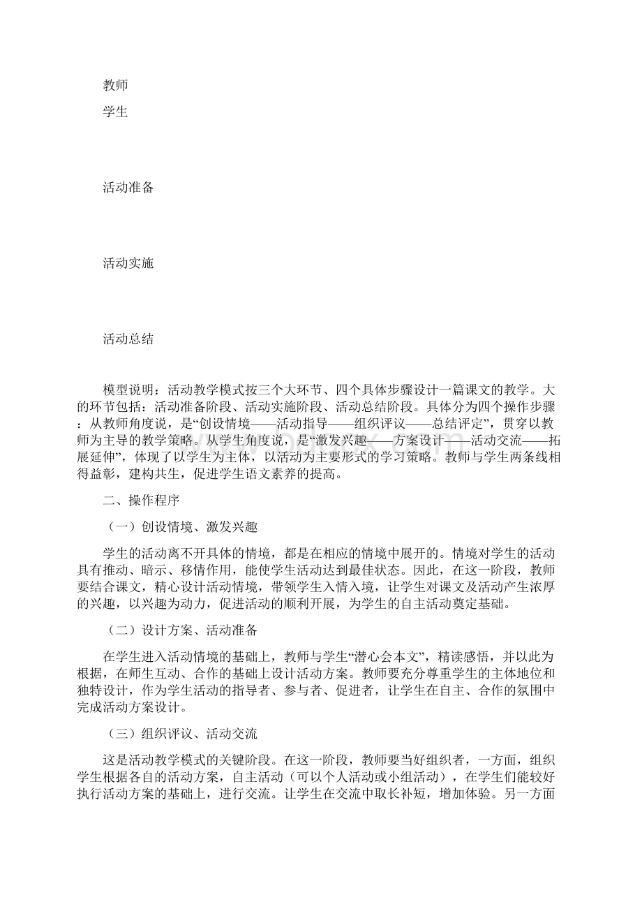 小学语文教学模式汇总.docx_第3页