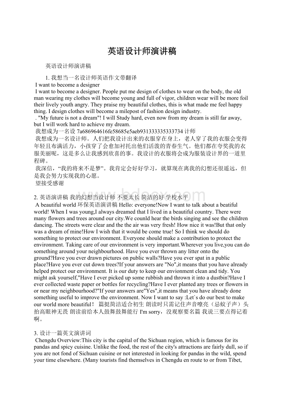 英语设计师演讲稿Word文件下载.docx_第1页