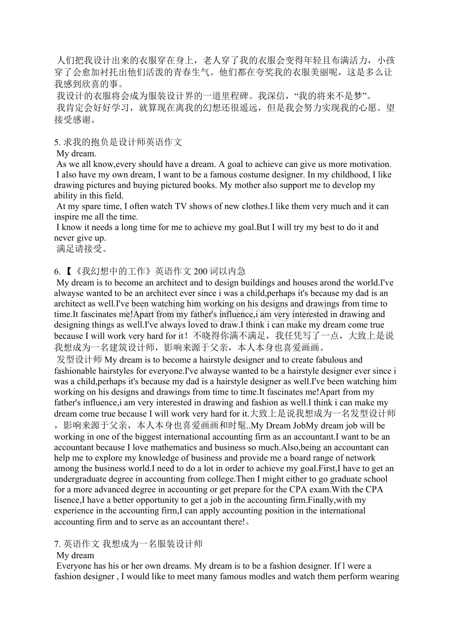 英语设计师演讲稿Word文件下载.docx_第3页