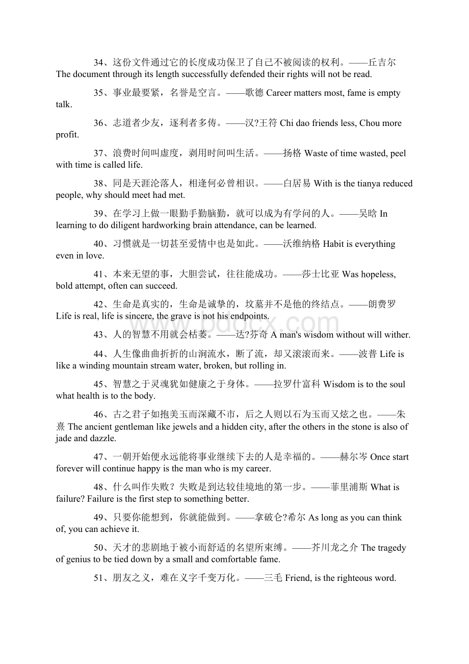 英文励志名人名言.docx_第3页