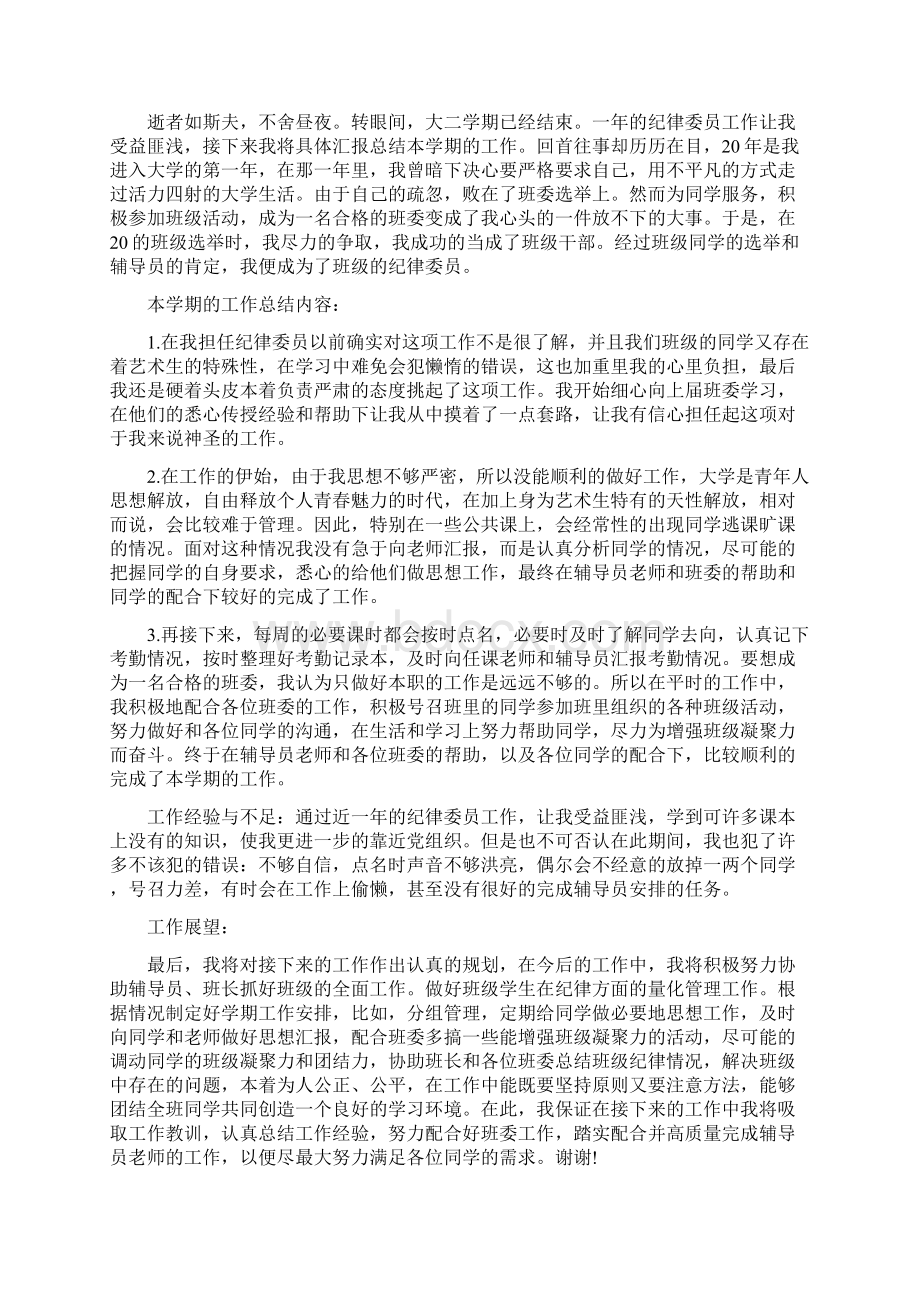 大学生纪律委员工作总结范文.docx_第2页