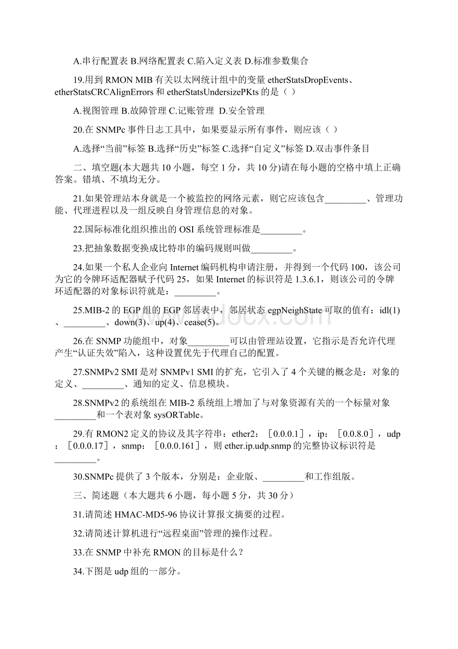 自学考试计算机网络管理试题Word格式文档下载.docx_第3页