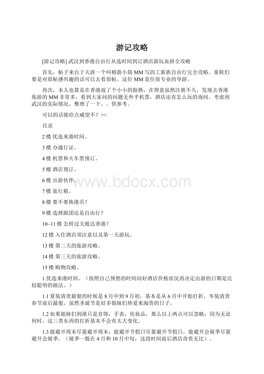 游记攻略.docx_第1页