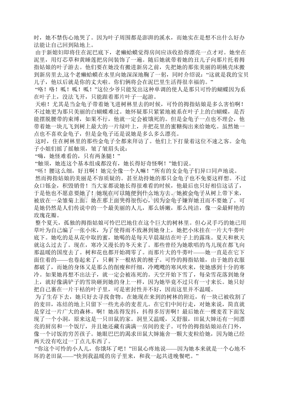 小班亲子阅读荐经典故事.docx_第2页