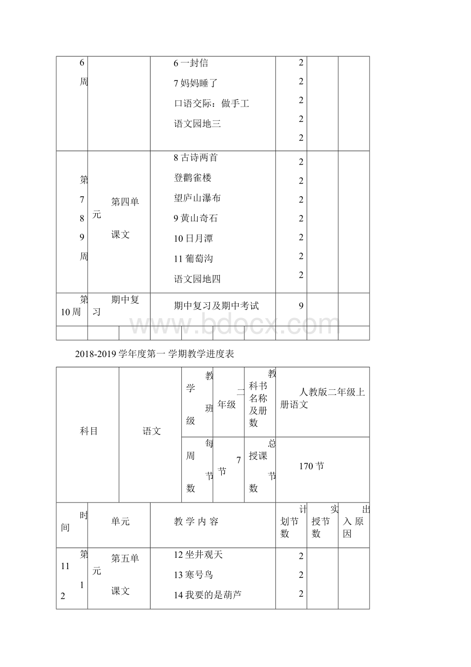 新版部编版人教版二年级上册语文全册教学设计111.docx_第3页