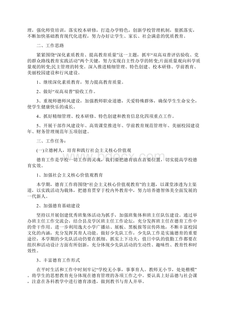 教育教学工作计划.docx_第2页