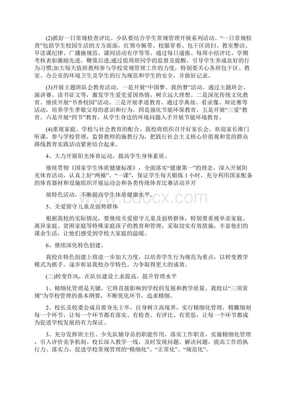 教育教学工作计划.docx_第3页