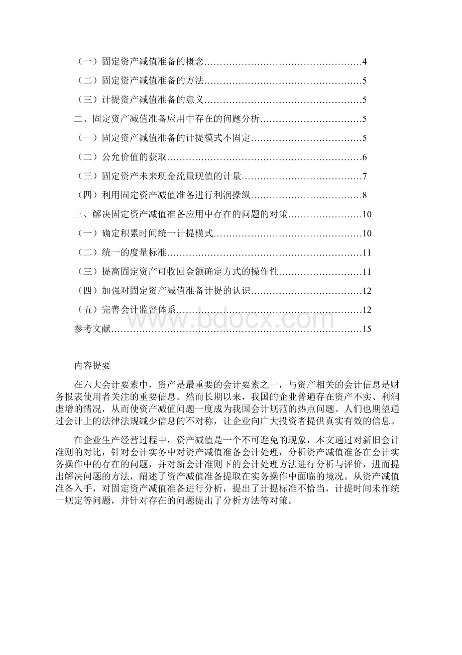 如何在多个excel文件间建立同步内容更新文档格式.docx_第2页