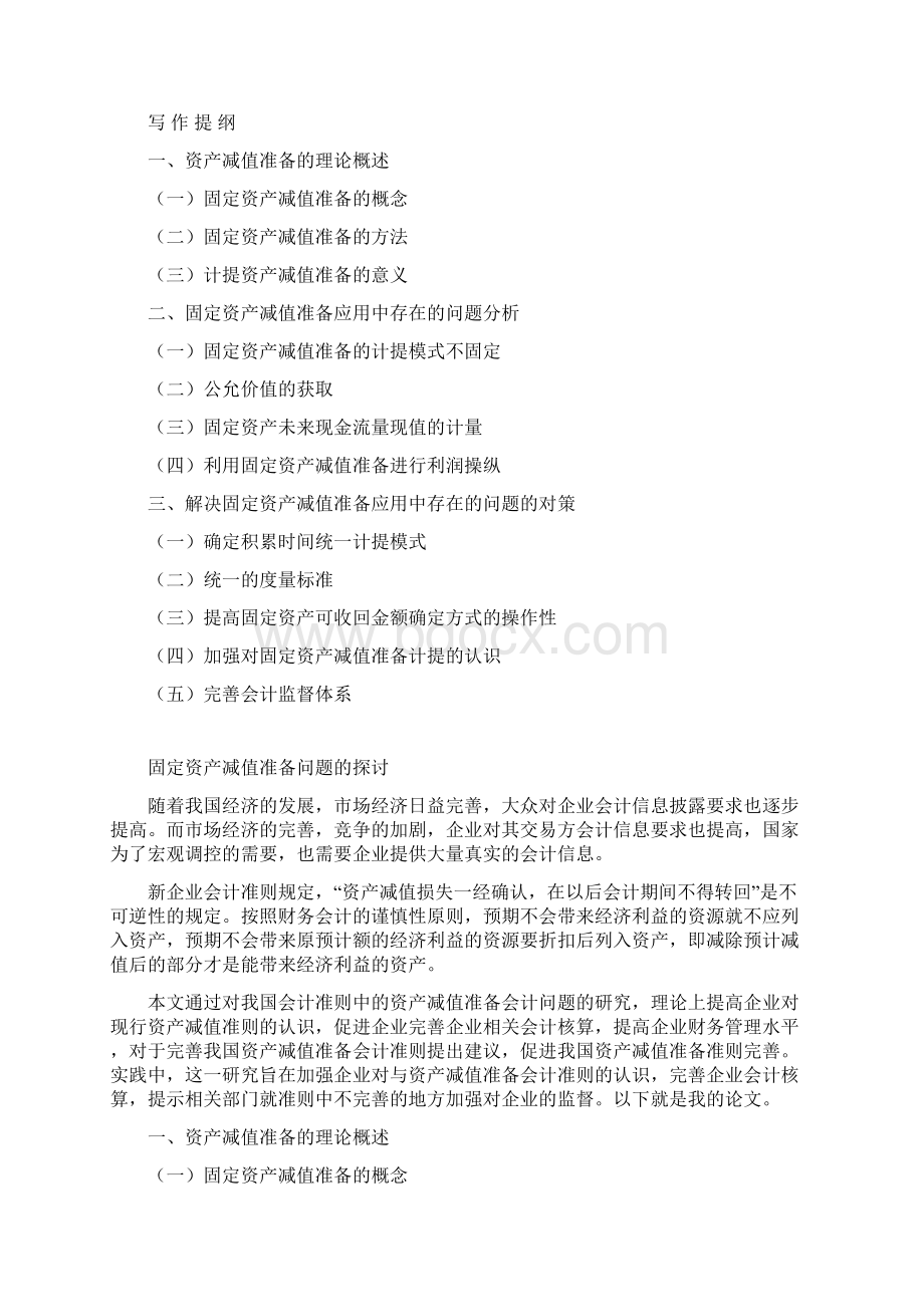 如何在多个excel文件间建立同步内容更新文档格式.docx_第3页