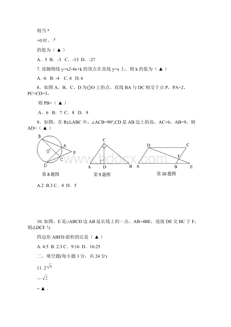 辽宁省盘锦市联校九年级模拟考试数学试题含答案文档格式.docx_第2页