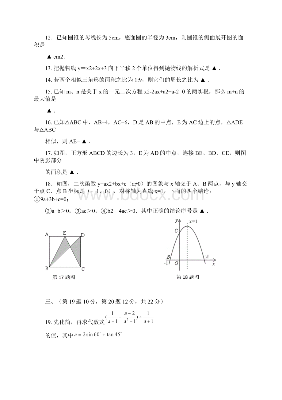 辽宁省盘锦市联校九年级模拟考试数学试题含答案.docx_第3页