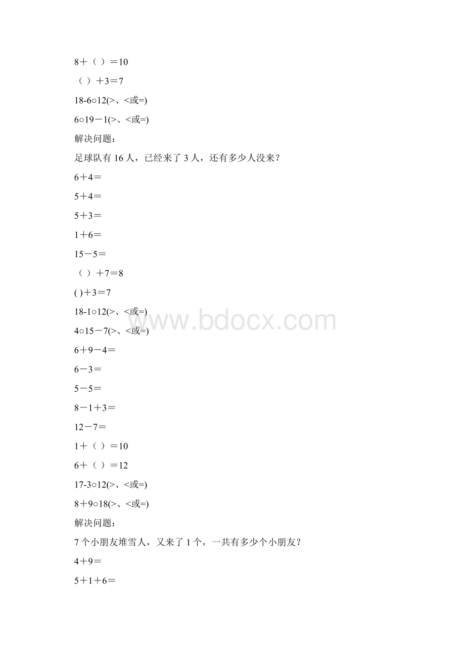 小学一年级数学上册口算笔算应用题天天练93.docx_第3页