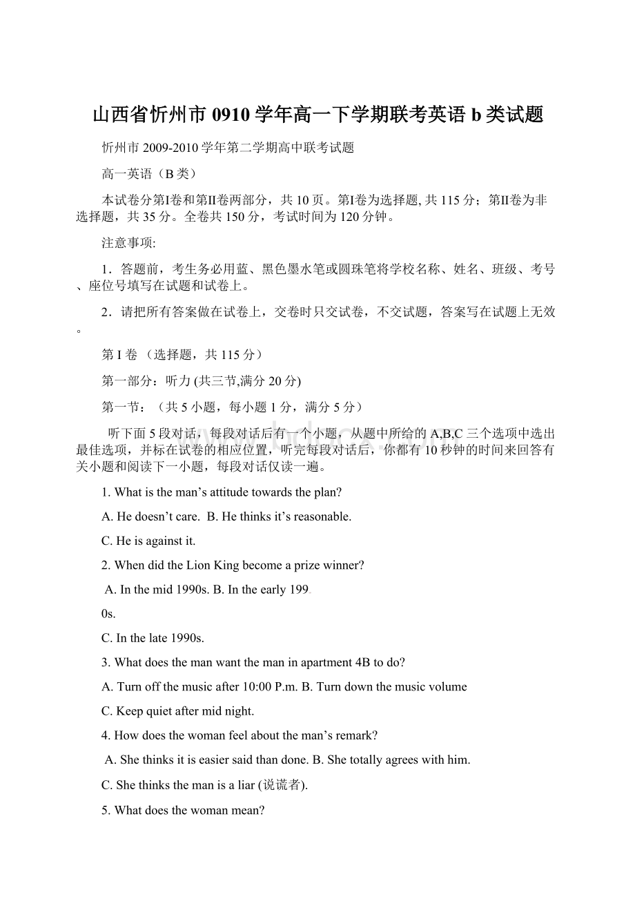 山西省忻州市0910学年高一下学期联考英语b类试题.docx