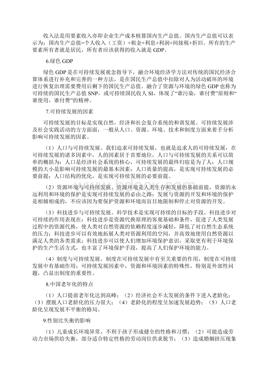 经济学原理整理Word文件下载.docx_第3页