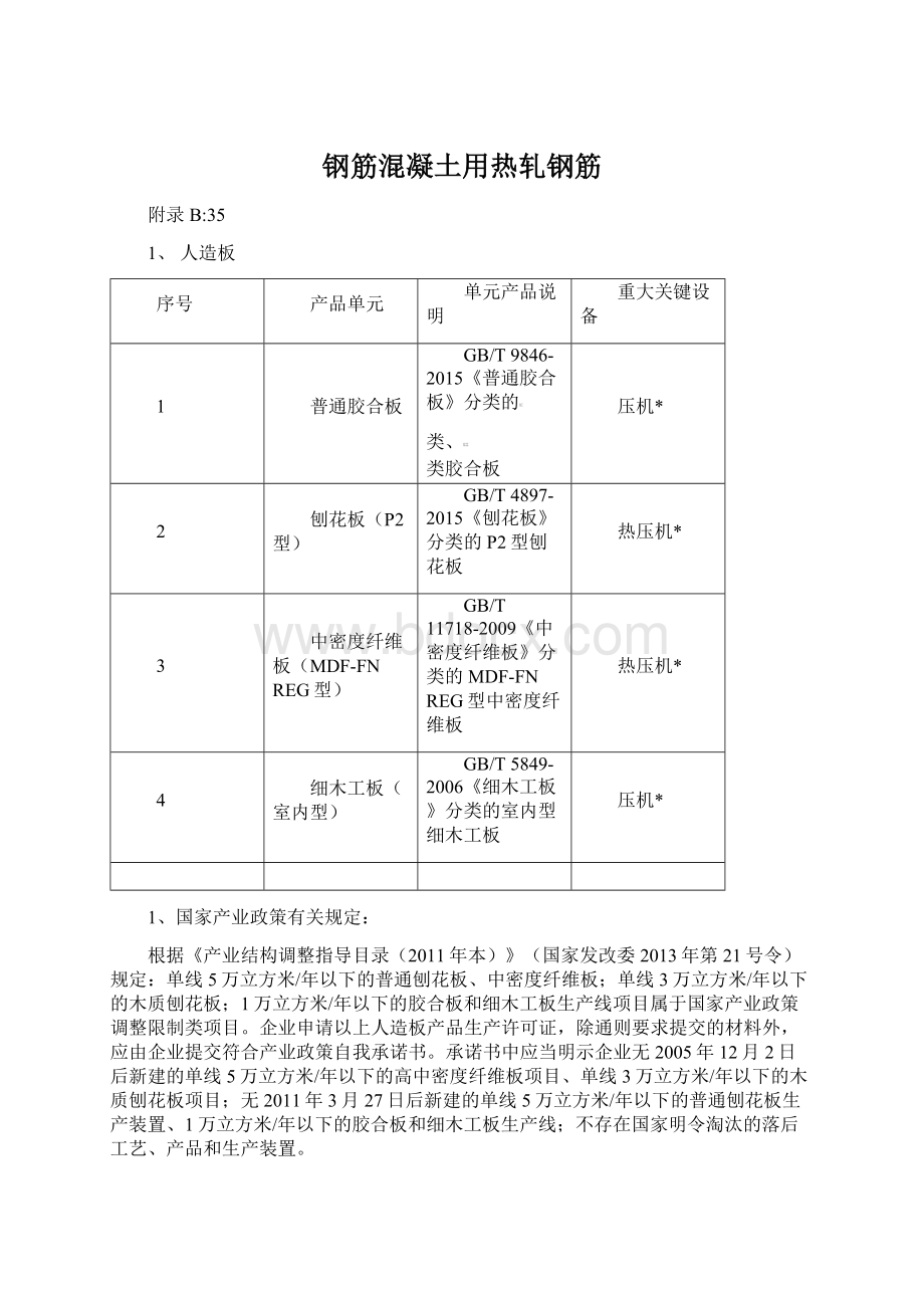 钢筋混凝土用热轧钢筋Word下载.docx